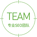 專業SEO團隊
